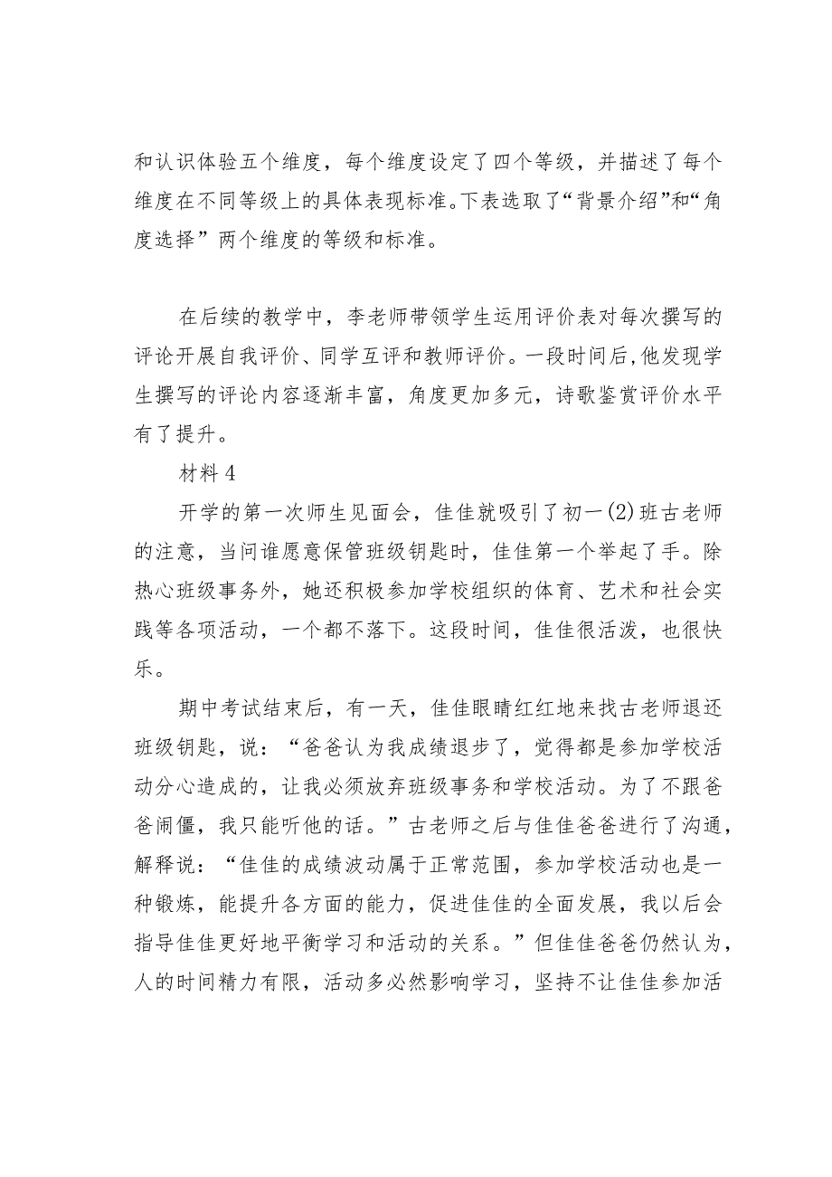 2023年内蒙古事业单位联考D类综合应用能力真题及答案解析(1).docx_第3页