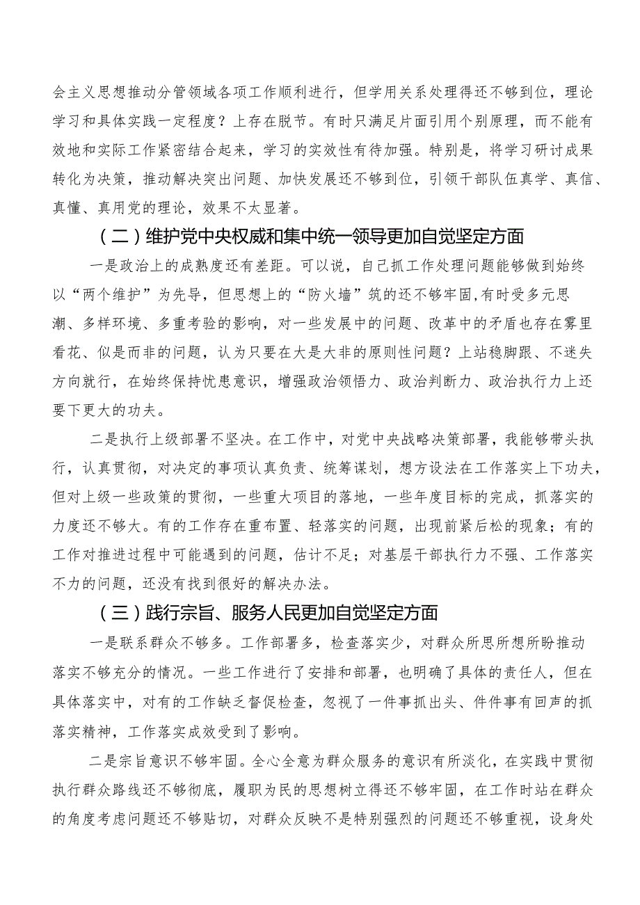 7篇汇编2024年第二批专题教育民主生活会以身作则、廉洁自律方面等(新的六个方面)问题查摆检视剖析检查材料.docx_第2页