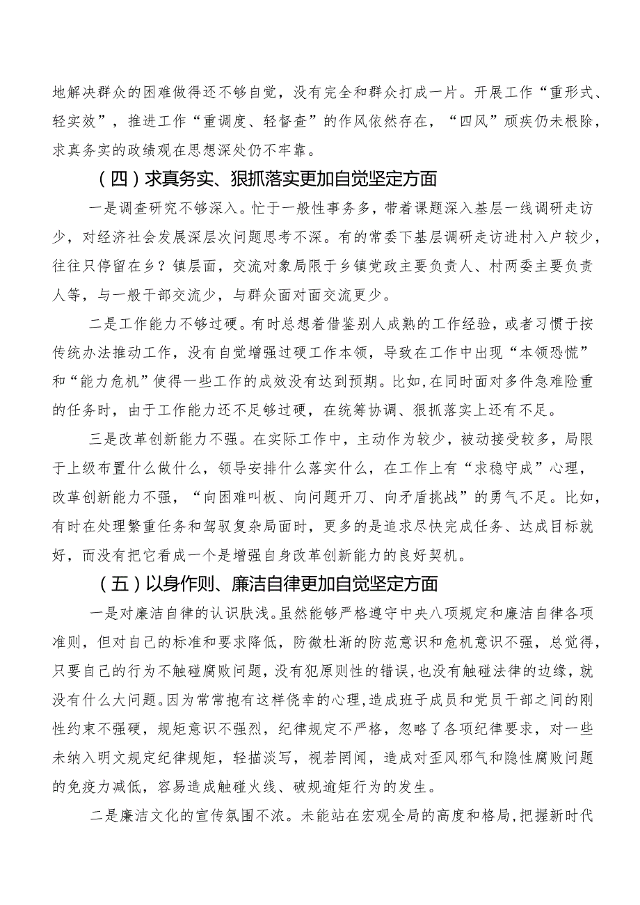7篇汇编2024年第二批专题教育民主生活会以身作则、廉洁自律方面等(新的六个方面)问题查摆检视剖析检查材料.docx_第3页