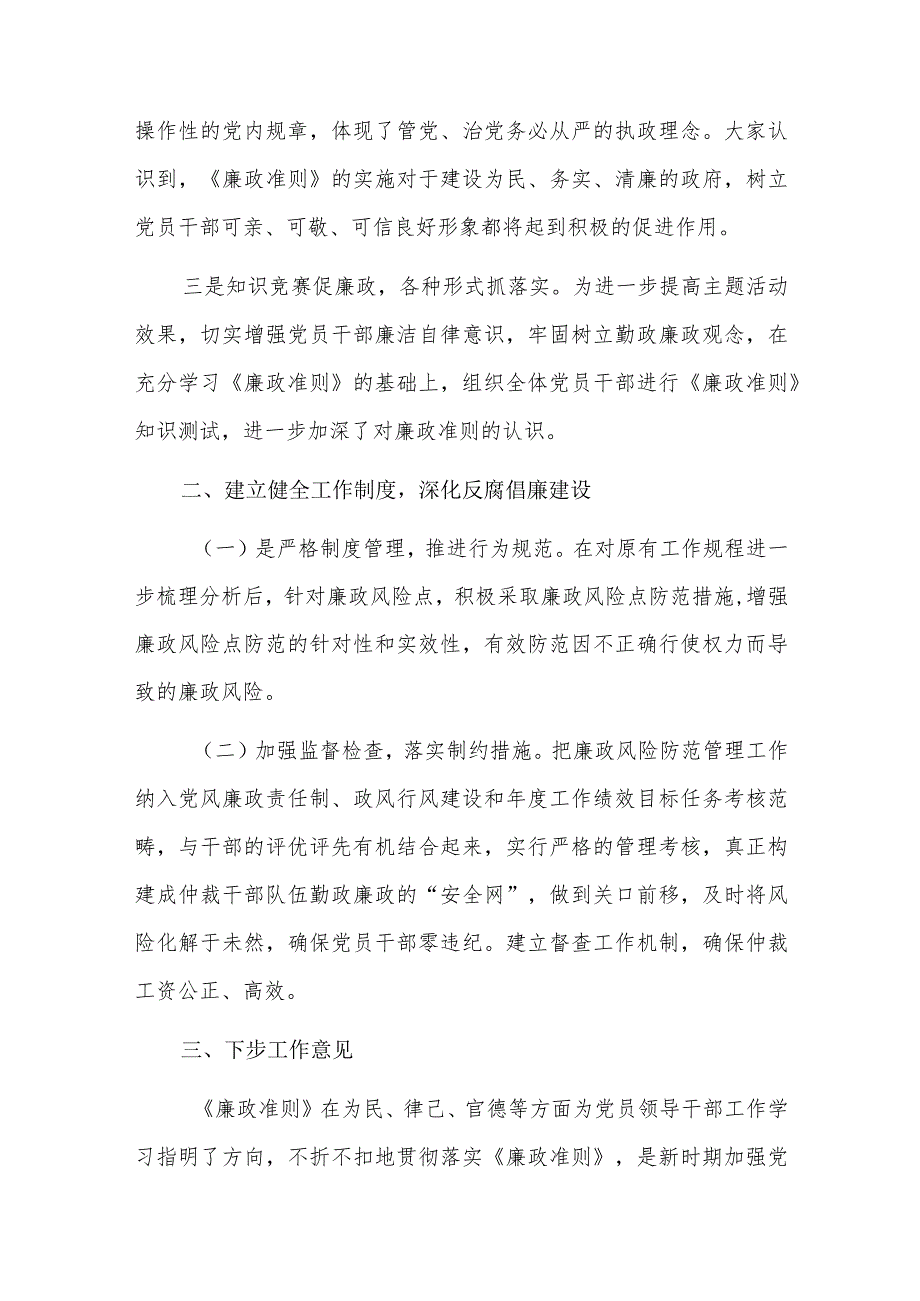 任前廉洁对照检查郑重六篇.docx_第2页
