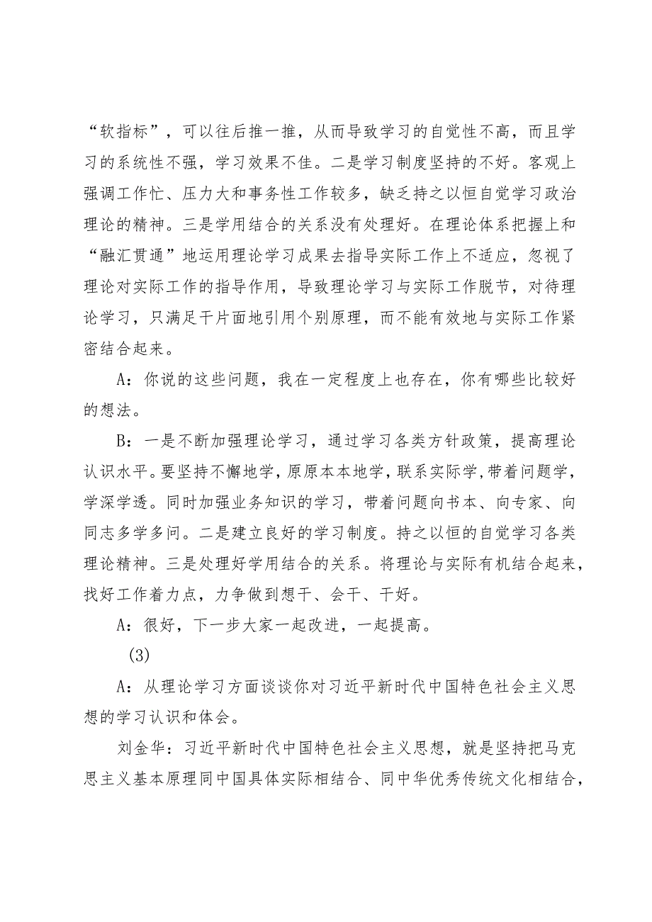 第二批主题教育谈心谈话记录8篇(1).docx_第2页