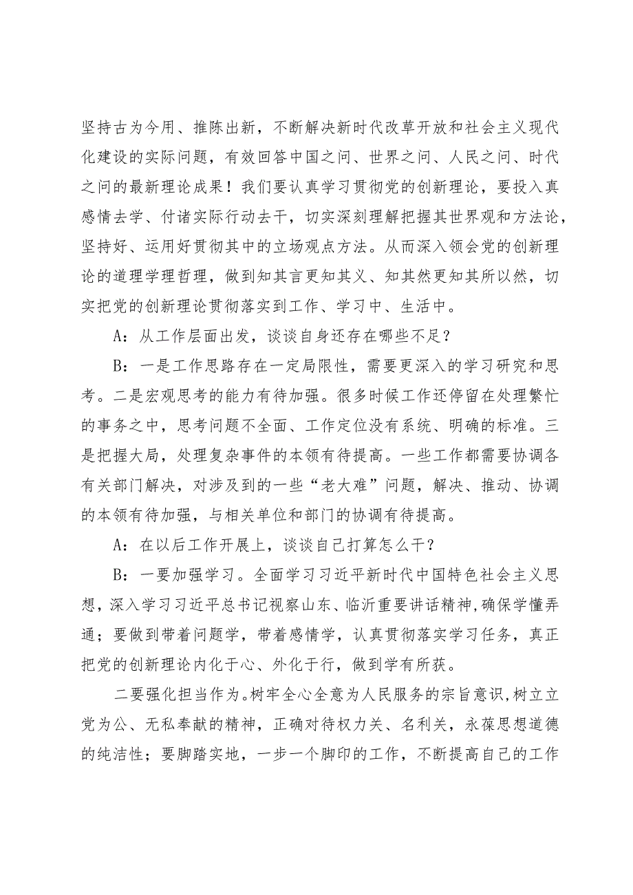 第二批主题教育谈心谈话记录8篇(1).docx_第3页