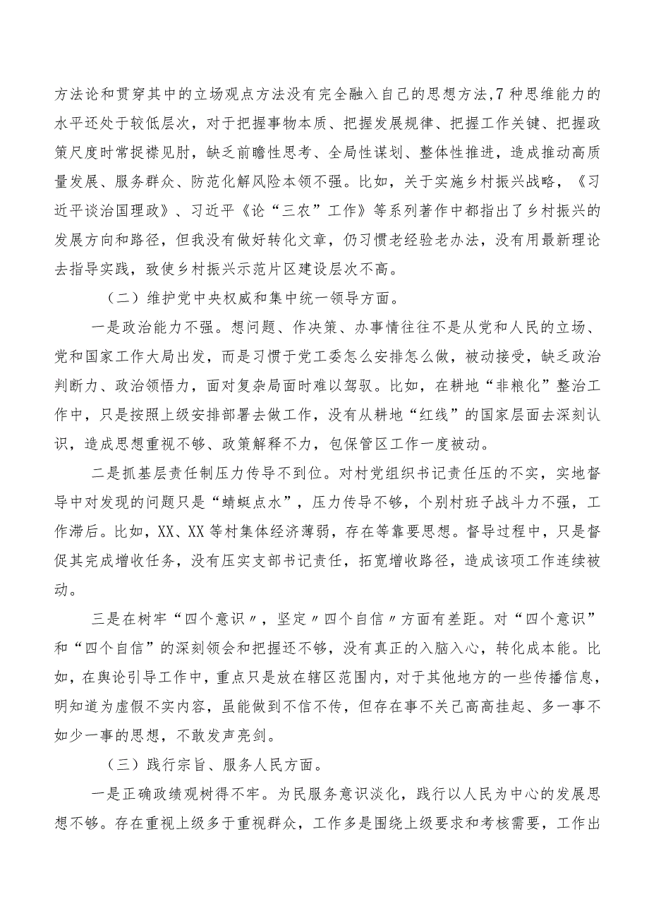 八篇汇编专题生活会（新6个对照方面）存在问题自我检查发言提纲(1).docx_第2页