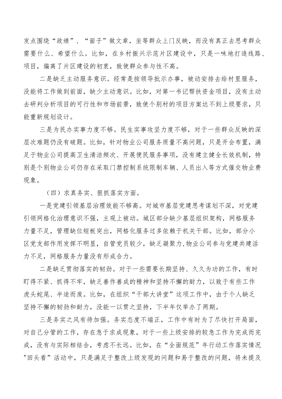 八篇汇编专题生活会（新6个对照方面）存在问题自我检查发言提纲(1).docx_第3页