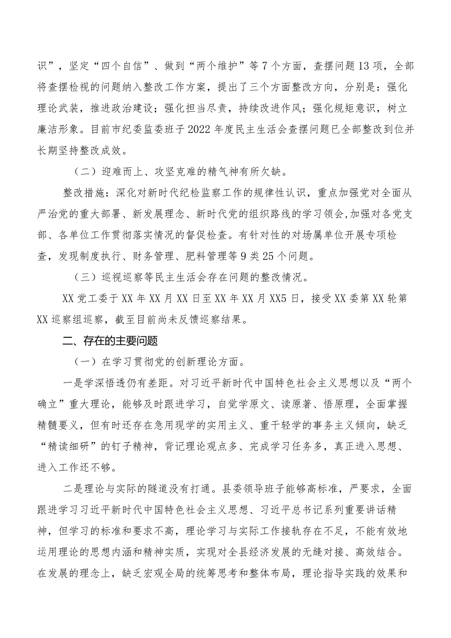 专题组织生活会重点围绕“学习贯彻党的创新理论”等(最新四个方面)存在问题对照检查剖析发言提纲10篇.docx_第2页