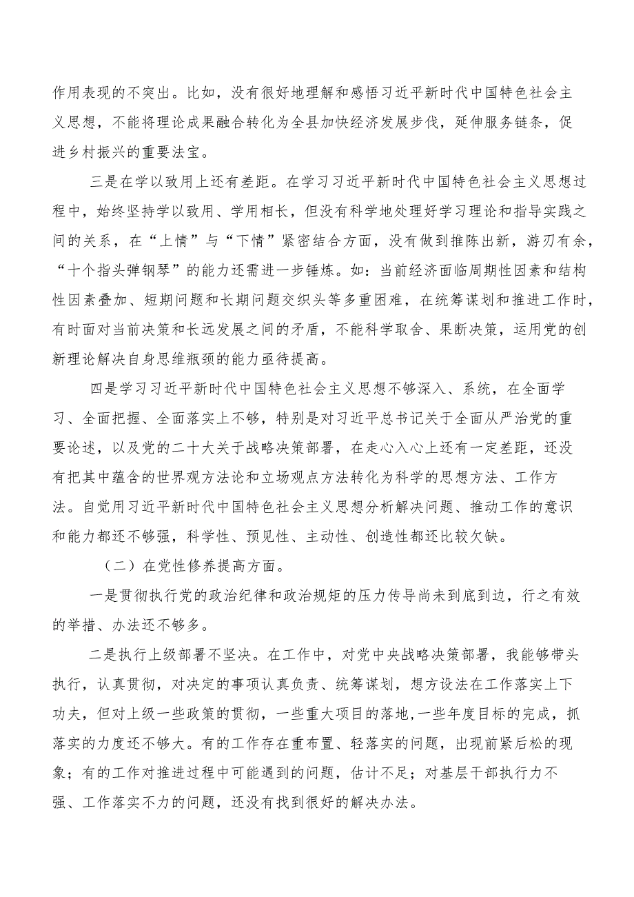 专题组织生活会重点围绕“学习贯彻党的创新理论”等(最新四个方面)存在问题对照检查剖析发言提纲10篇.docx_第3页