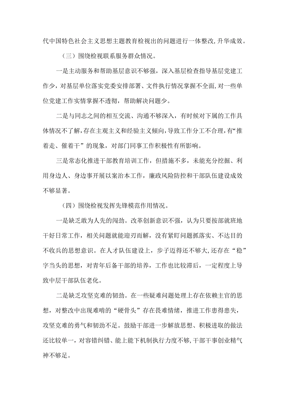 领导干部学习贯彻党的创新理论、党性修养提高、联系服务群众、发挥先锋模范作用对照检查材料（四个方面）.docx_第3页
