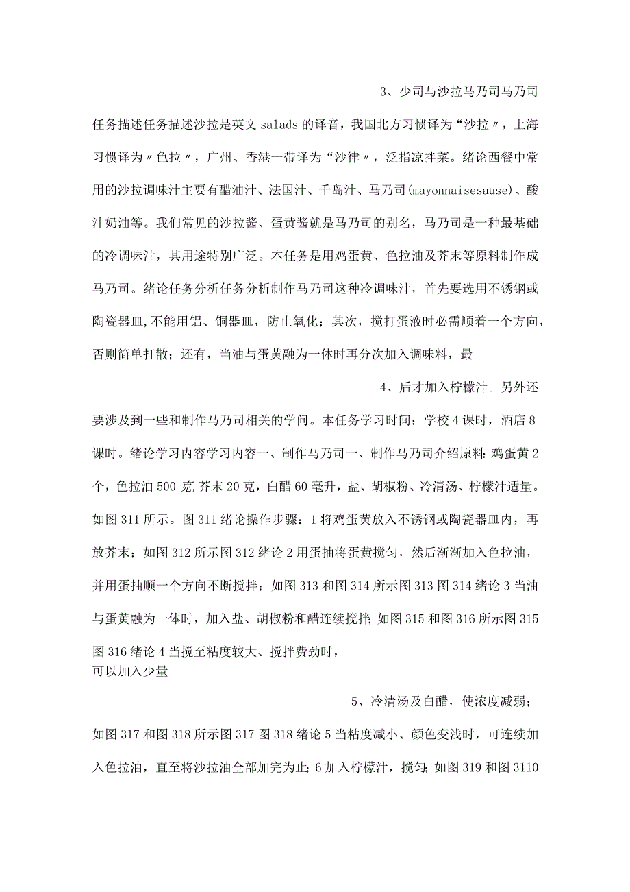 西式烹调冷少司与沙拉技术PPT课件内容.docx_第2页