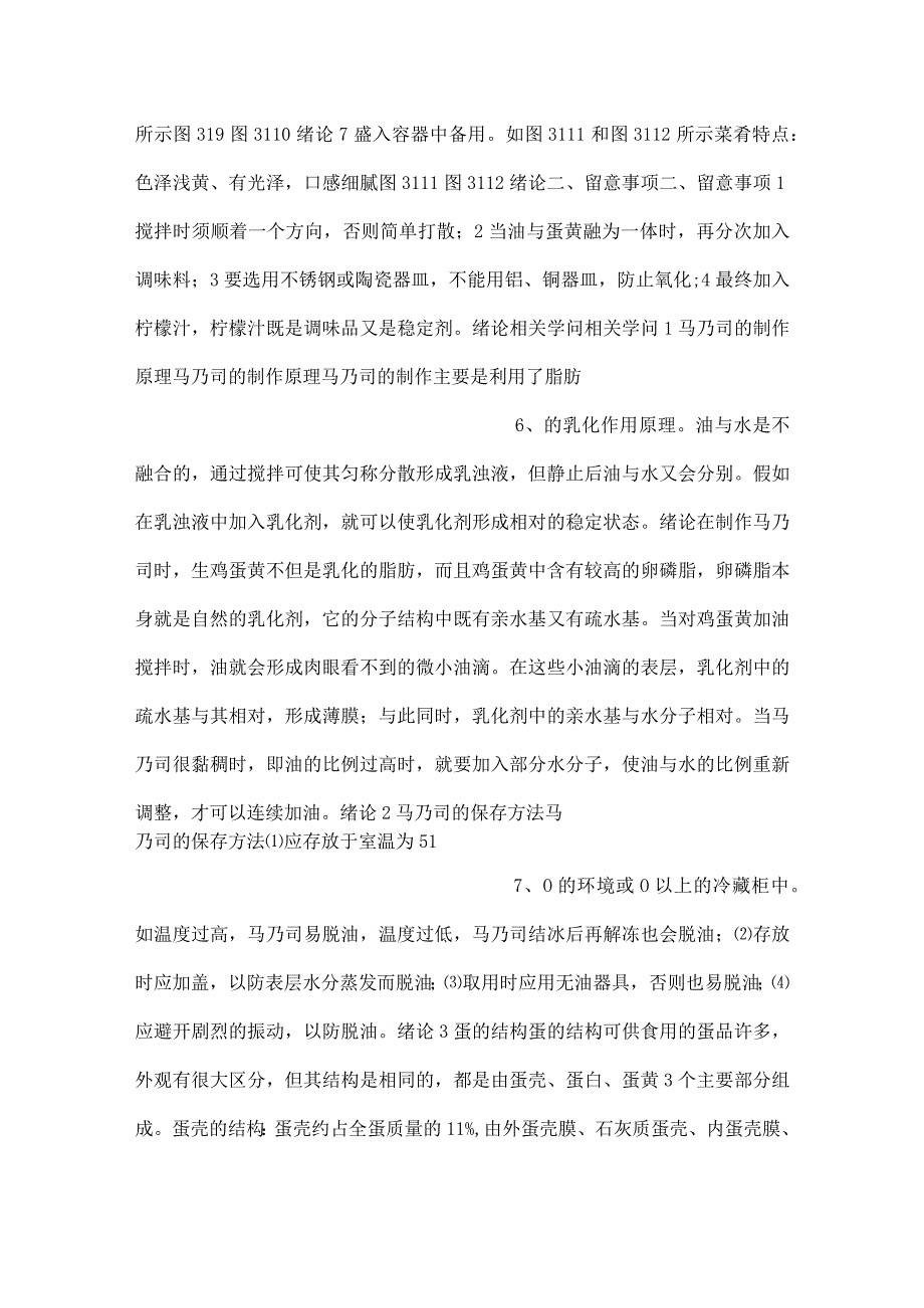 西式烹调冷少司与沙拉技术PPT课件内容.docx_第3页