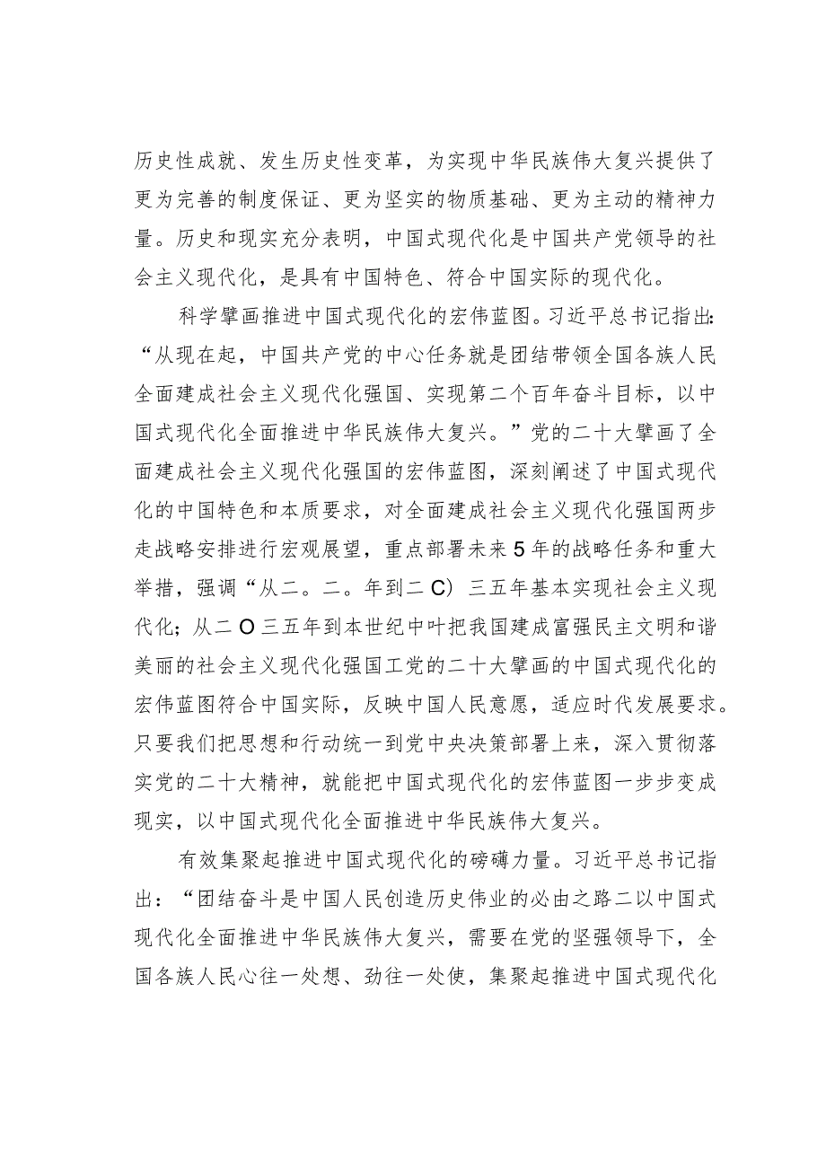 理论文章：确保我国社会主义现代化建设正确方向在党领导下推进和拓展中国式现代化(1).docx_第2页
