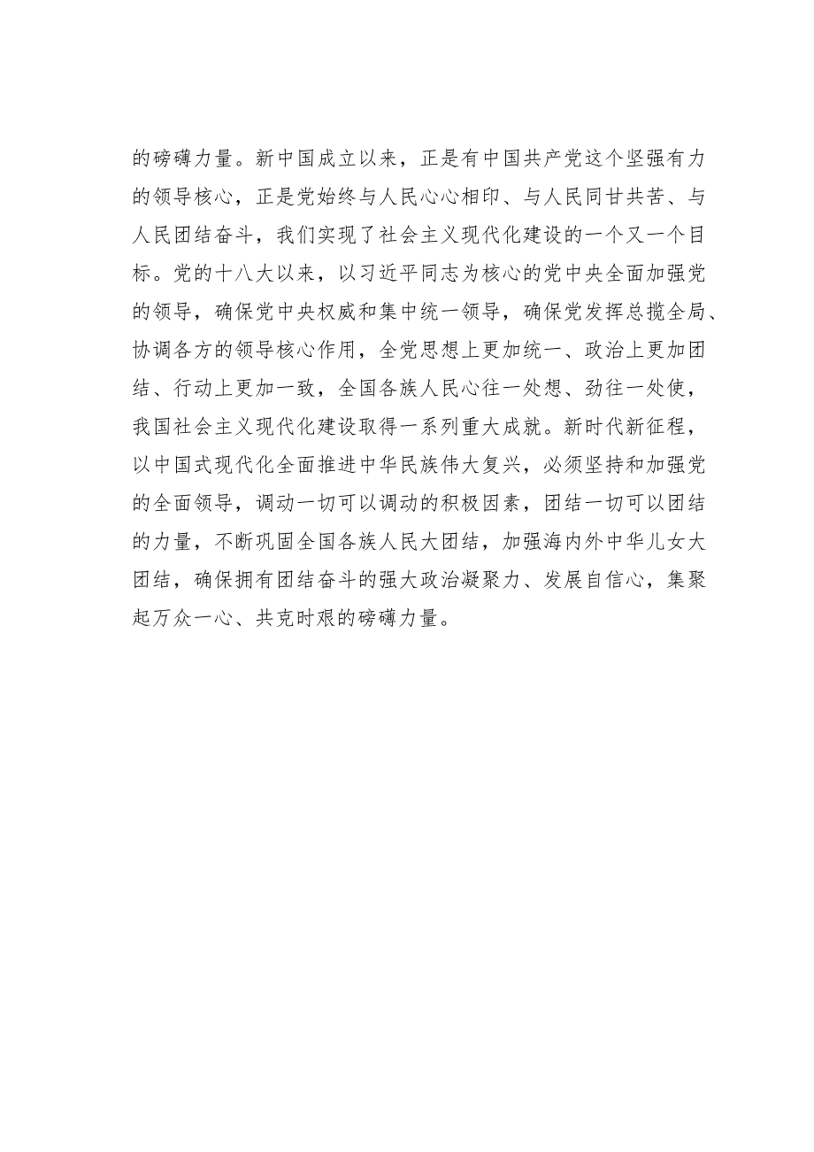 理论文章：确保我国社会主义现代化建设正确方向在党领导下推进和拓展中国式现代化(1).docx_第3页