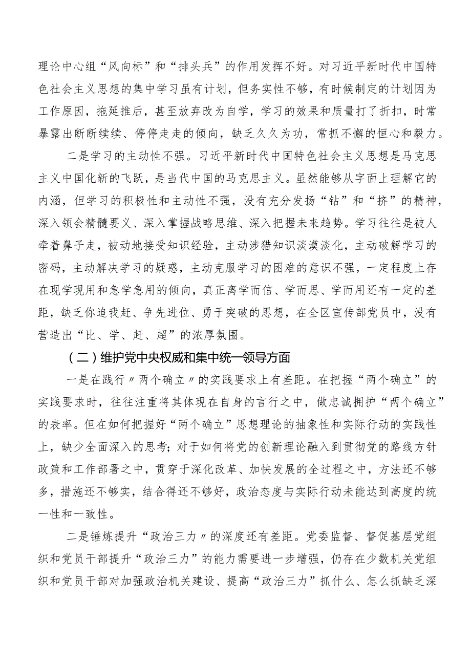 第二批集中教育专题生活会对照“维护党中央权威和集中统一领导方面”等(新版6个方面)检视问题党性分析检视材料共九篇.docx_第2页