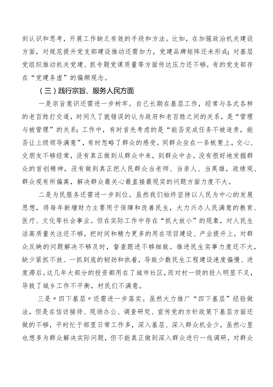 第二批集中教育专题生活会对照“维护党中央权威和集中统一领导方面”等(新版6个方面)检视问题党性分析检视材料共九篇.docx_第3页
