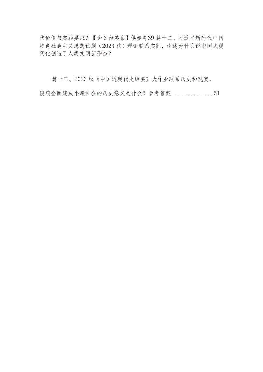如何正确认识伟大建党精神的时代价值和实践要求？13篇(最新精选).docx_第2页