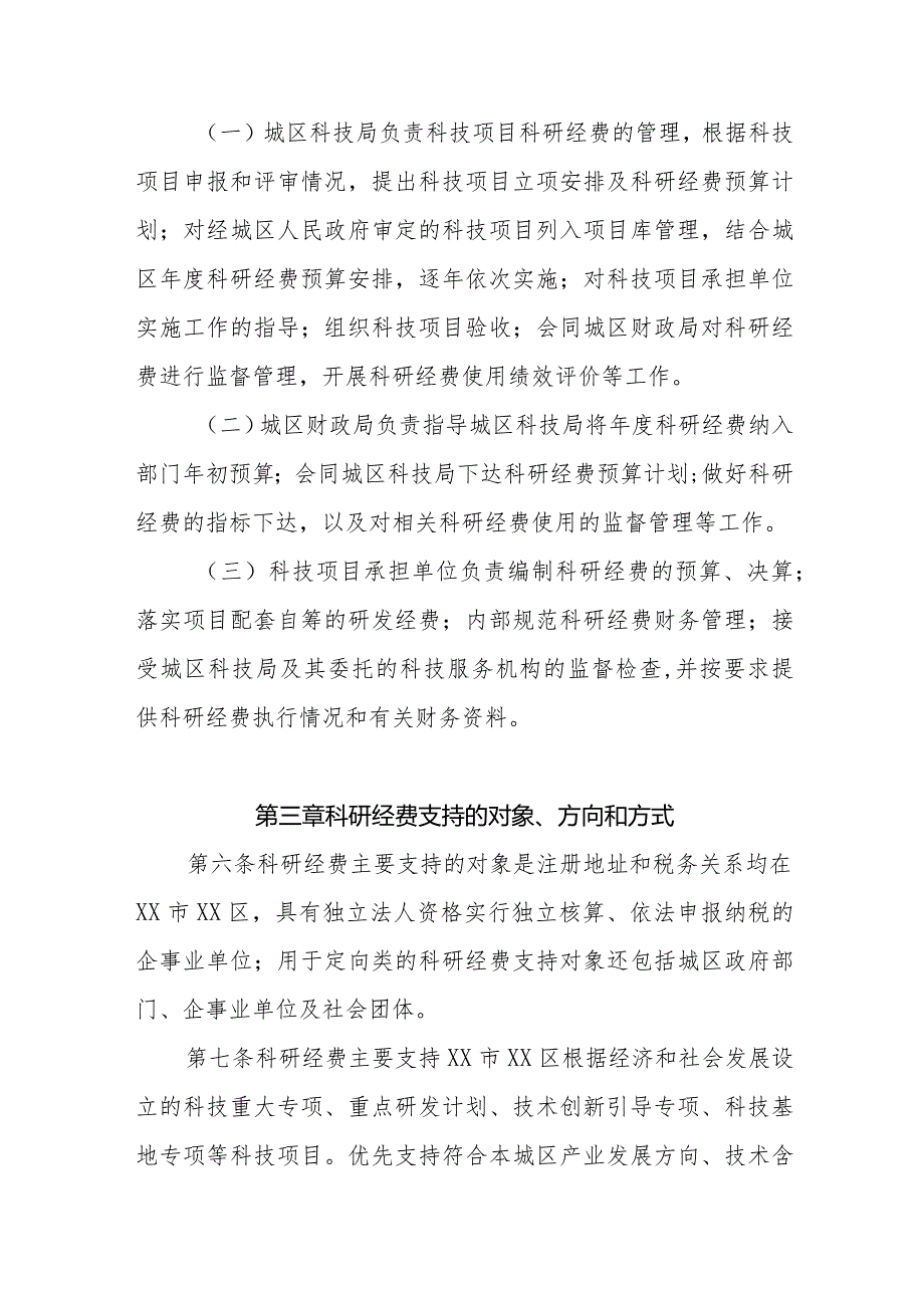 XX区本级财政科研经费管理办法.docx_第2页