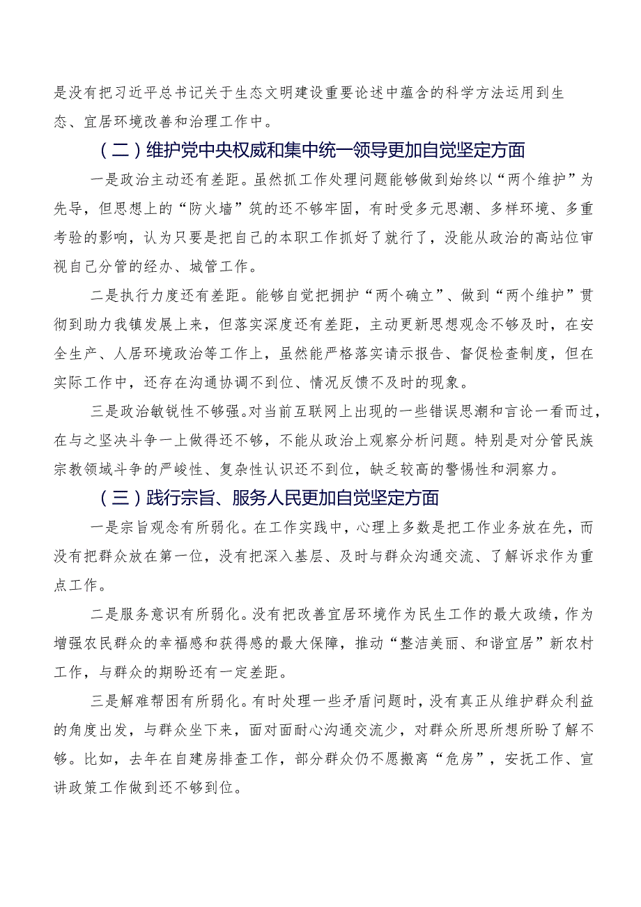 8篇汇编2024年关于开展专题民主生活会六个方面个人查摆对照检查材料.docx_第2页