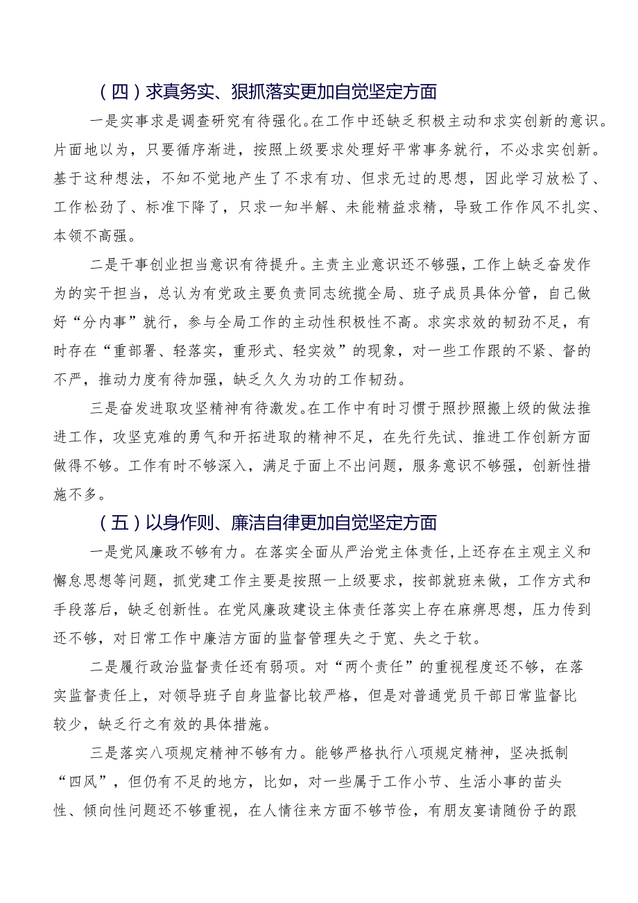 8篇汇编2024年关于开展专题民主生活会六个方面个人查摆对照检查材料.docx_第3页
