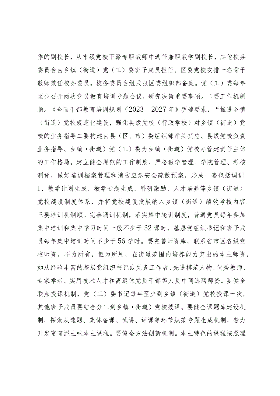 在全市乡镇党校工作经验交流座谈会上的发言(1).docx_第2页