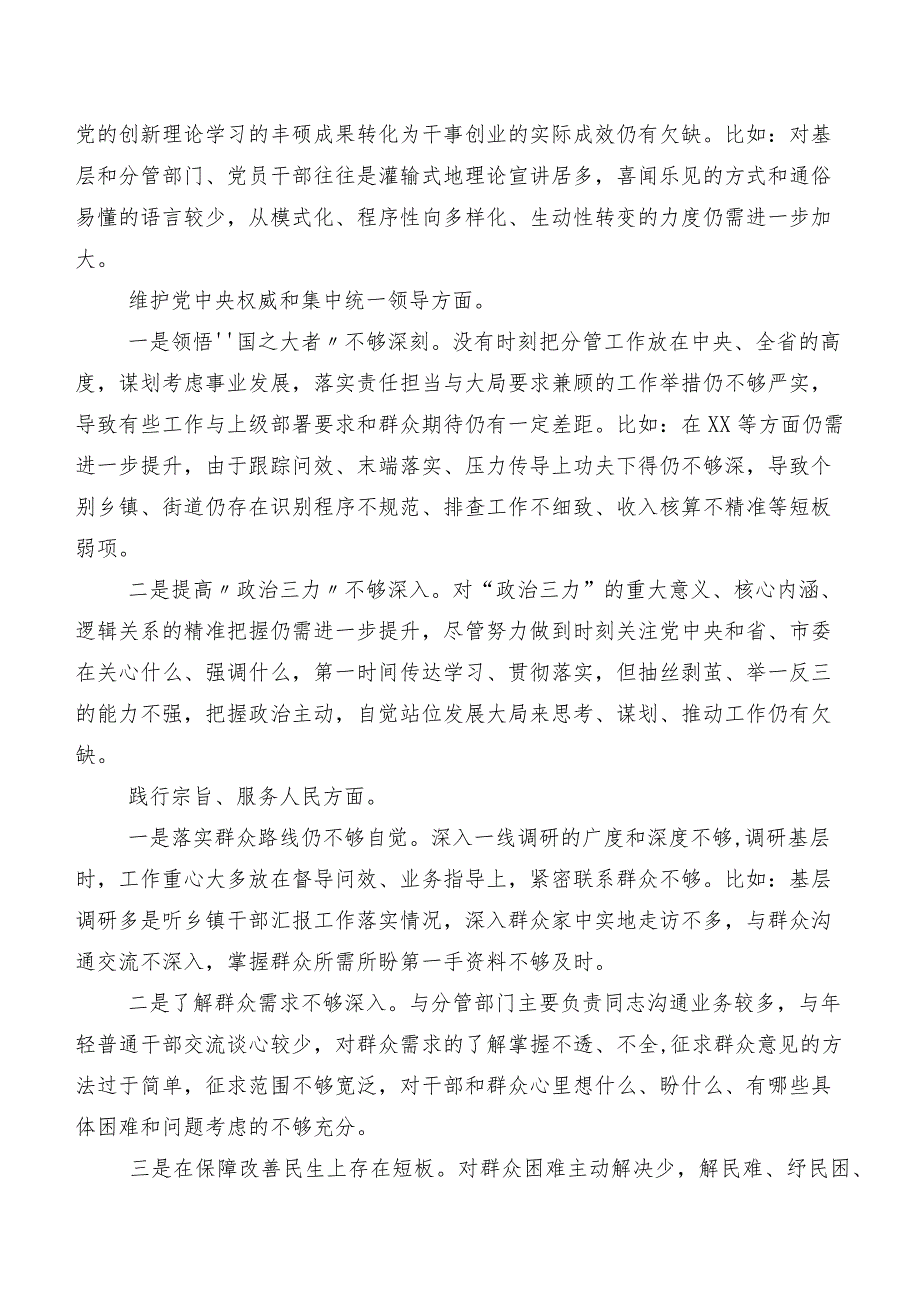（七篇汇编）2024年第二批集中教育专题生活会重点围绕“维护党中央权威和集中统一领导、树立和践行正确政绩观方面”等（新8个对照方面）对照检查.docx_第2页