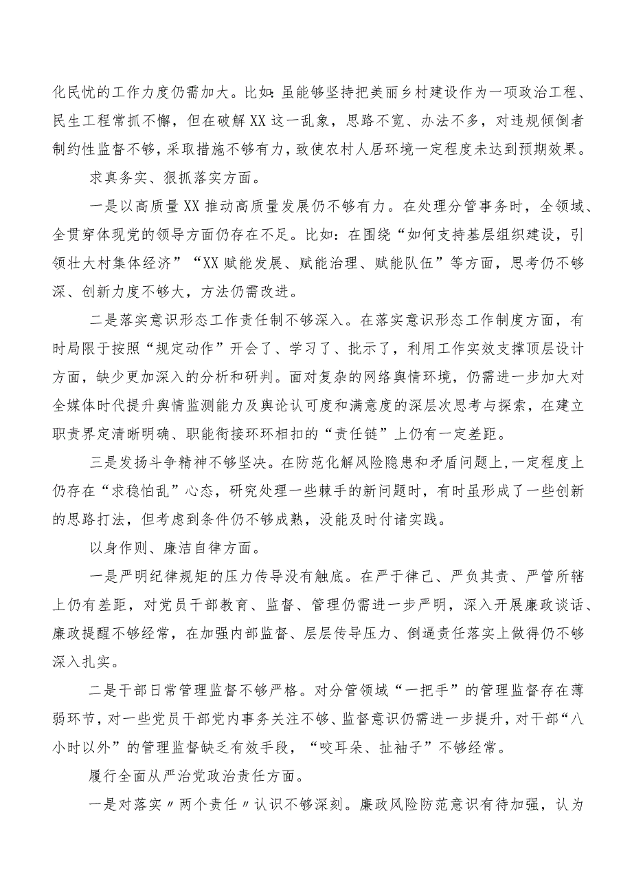 （七篇汇编）2024年第二批集中教育专题生活会重点围绕“维护党中央权威和集中统一领导、树立和践行正确政绩观方面”等（新8个对照方面）对照检查.docx_第3页