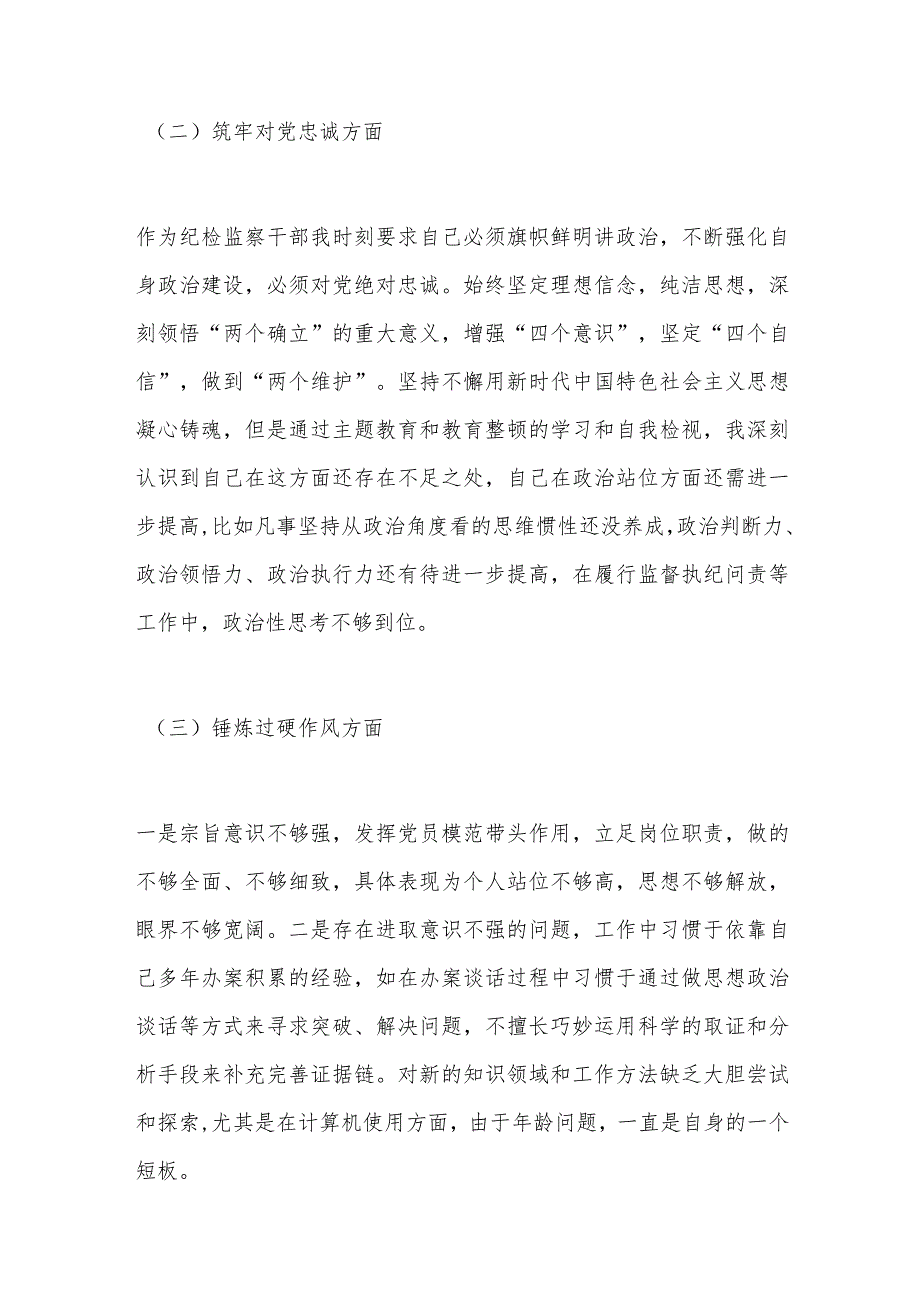 主题教育暨教育整顿专题组织生活会个人对照检查材料.docx_第2页