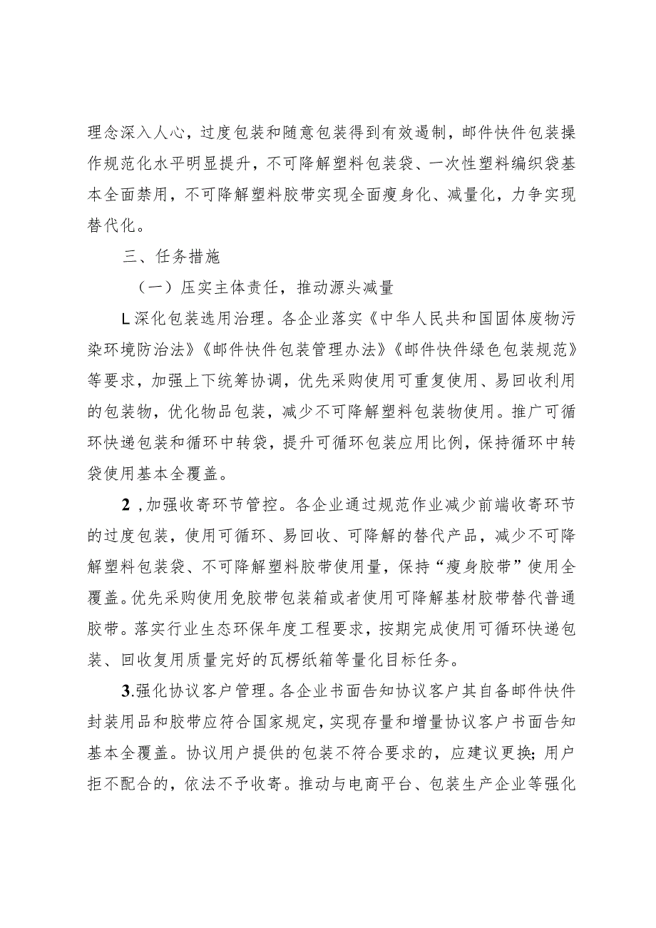 濮阳市邮政快递领域塑料污染治理三年行动方案20232025.docx_第2页