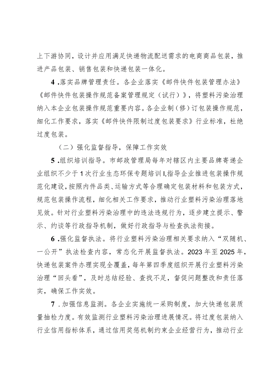 濮阳市邮政快递领域塑料污染治理三年行动方案20232025.docx_第3页