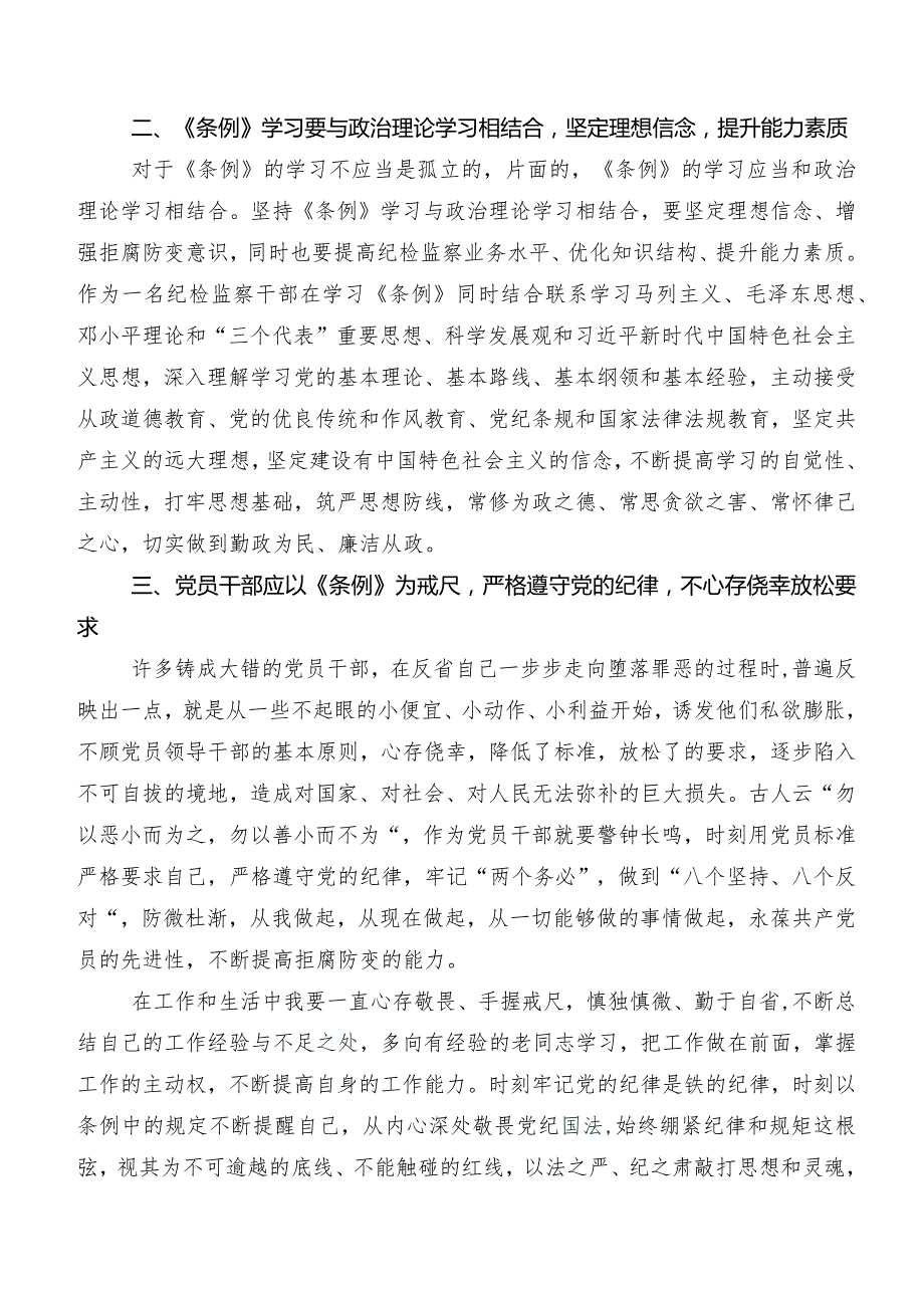 围绕2024新编中国共产党纪律处分条例研讨发言材料及心得体会.docx_第2页