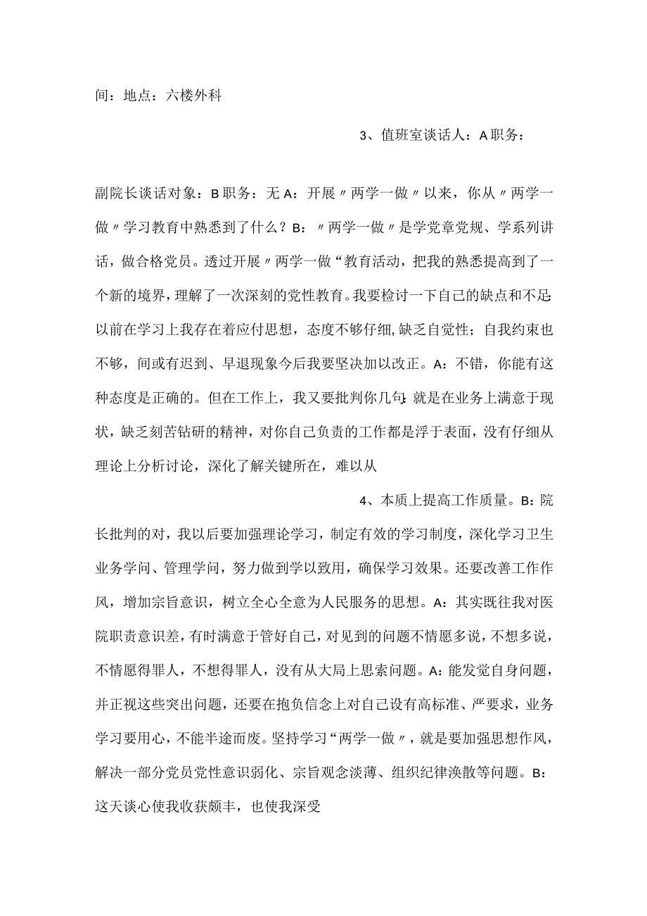 干部晋升考察谈话内容范文20232023通用6篇.docx_第2页