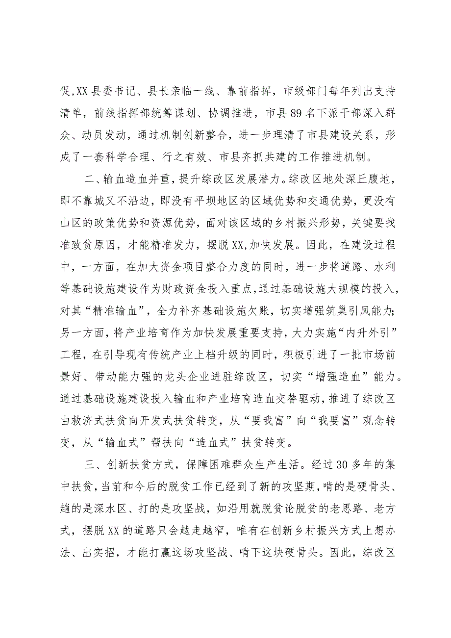农村综合改革试验区工作情况汇报(1).docx_第2页