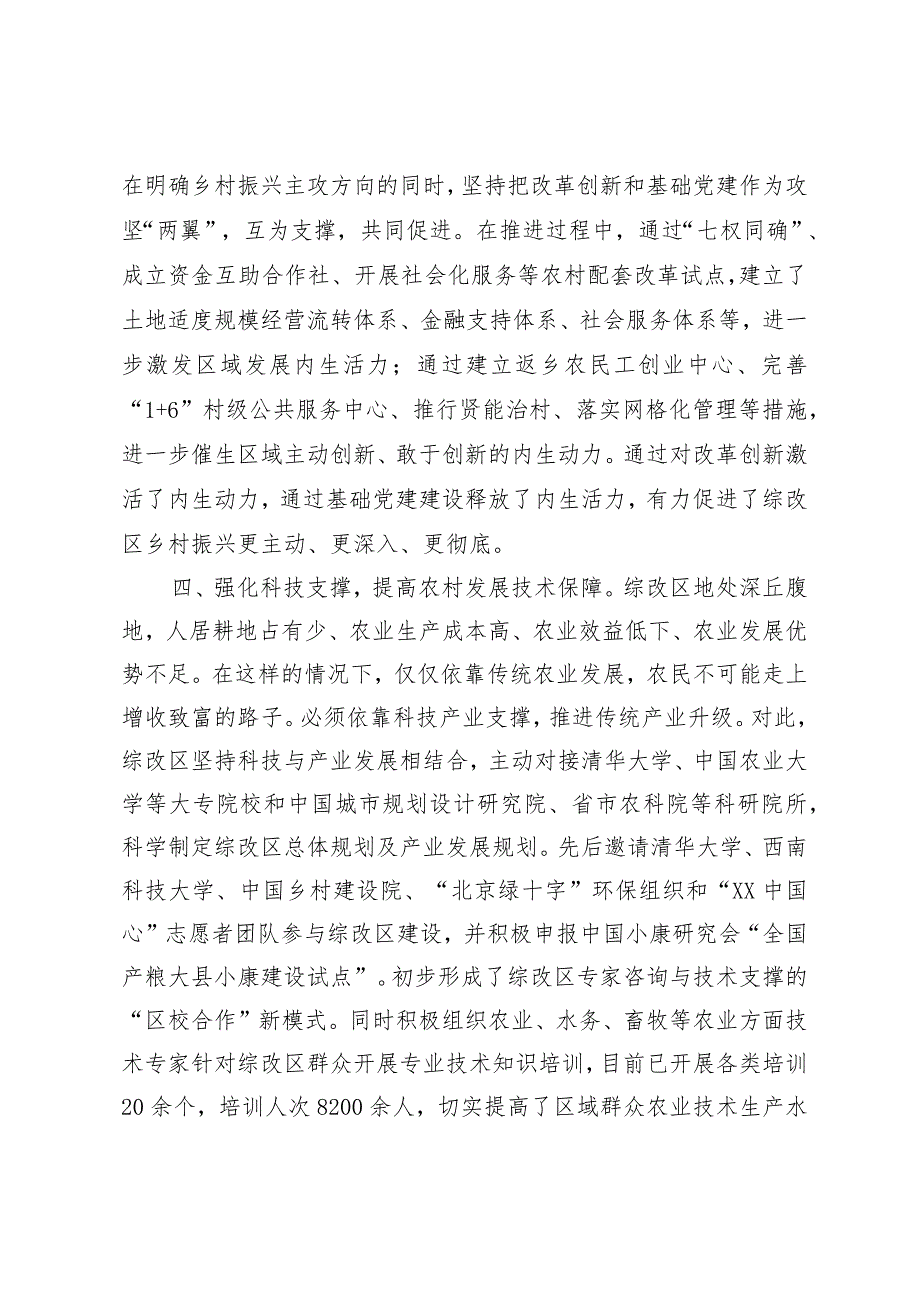 农村综合改革试验区工作情况汇报(1).docx_第3页