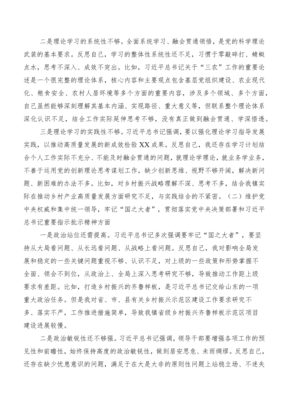 2024第二批专题教育专题生活会对照“以身作则、廉洁自律方面”等(新版6个方面)对照检查对照检查材料九篇合集.docx_第2页