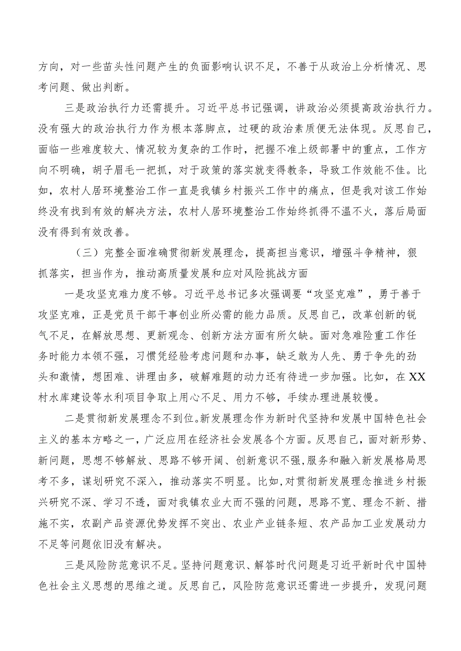 2024第二批专题教育专题生活会对照“以身作则、廉洁自律方面”等(新版6个方面)对照检查对照检查材料九篇合集.docx_第3页