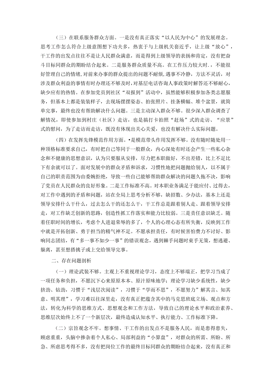 党员干部2023专题组织生活会个人对照检查材料.docx_第2页