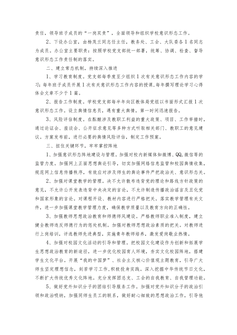 幼儿园意识形态工作实施方案(优质6篇).docx_第3页