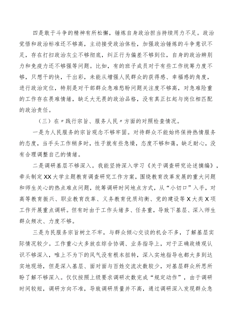 共七篇2024年关于专题民主生活会对照“维护党中央权威和集中统一领导方面”等(新版6个方面)问题查摆自我剖析发言材料.docx_第3页