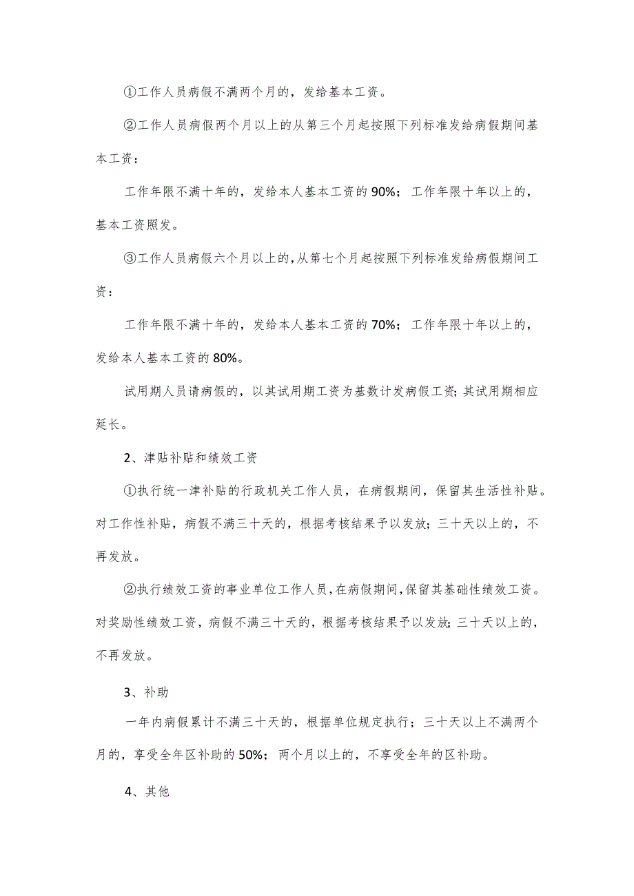 2024年事业单位请假制度3篇.docx_第2页
