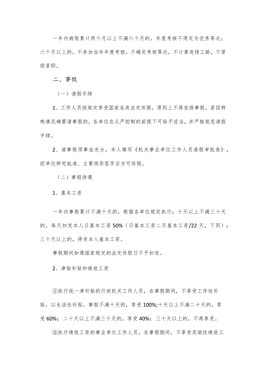 2024年事业单位请假制度3篇.docx_第3页