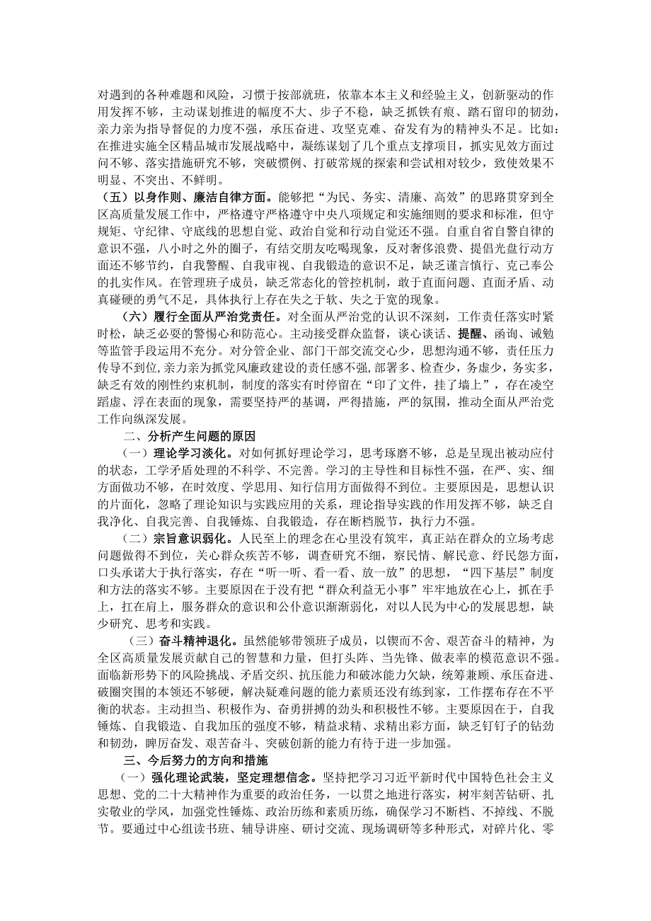 区长2023主题教育专题民主生活会个人发言提纲.docx_第2页