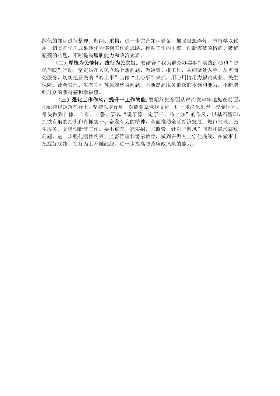 区长2023主题教育专题民主生活会个人发言提纲.docx_第3页