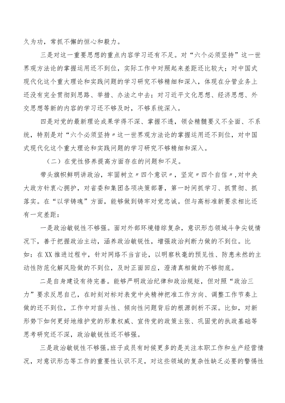 围绕“联系服务群众”等“新的四个方面”检视问题专题组织生活会自我查摆发言材料9篇汇编.docx_第2页