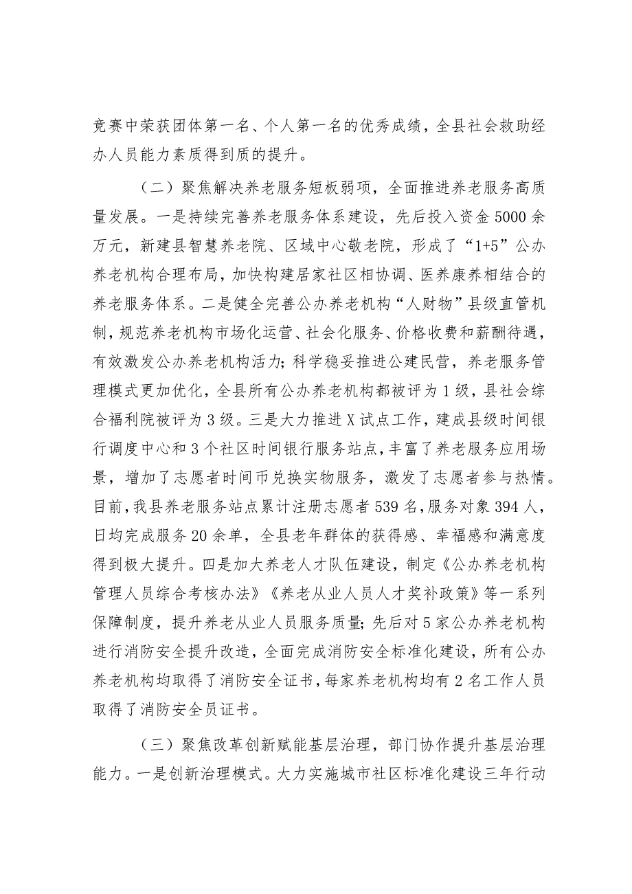 民政局2024工作总结和下一年工作计划精选两篇合辑（民政局+纪委）.docx_第2页