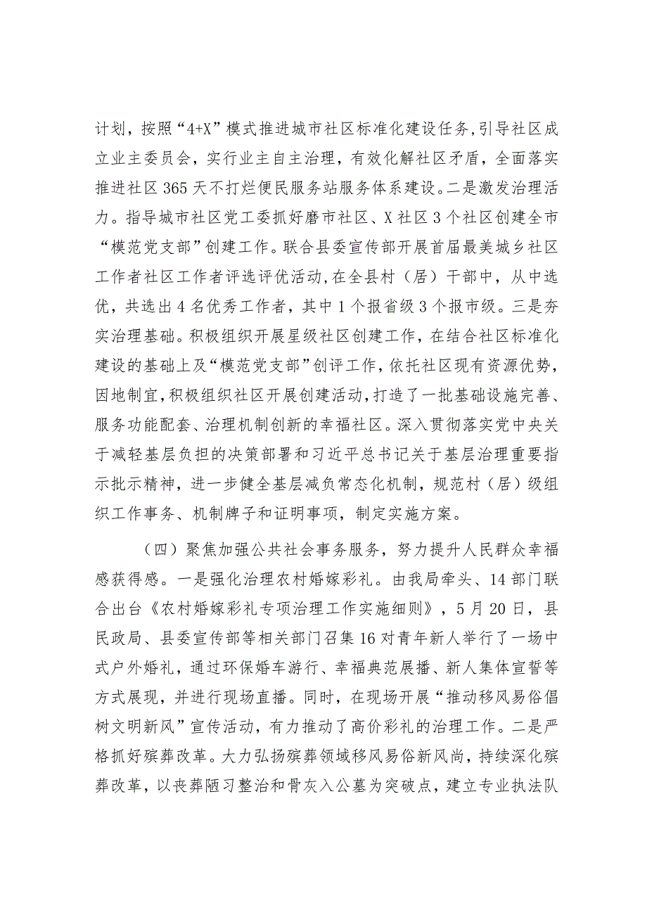 民政局2024工作总结和下一年工作计划精选两篇合辑（民政局+纪委）.docx_第3页