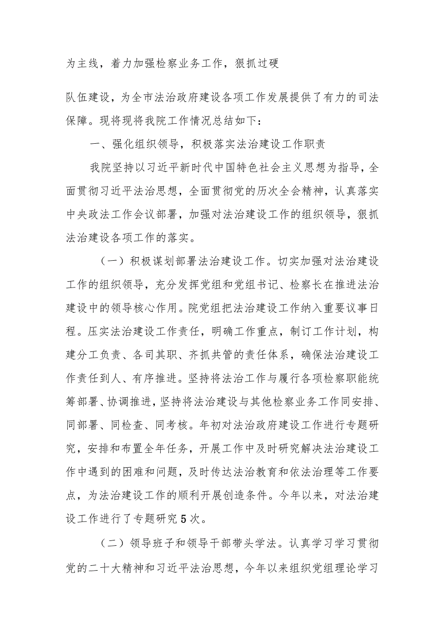 2023年检察院工作报告汇编（12篇）(1).docx_第2页