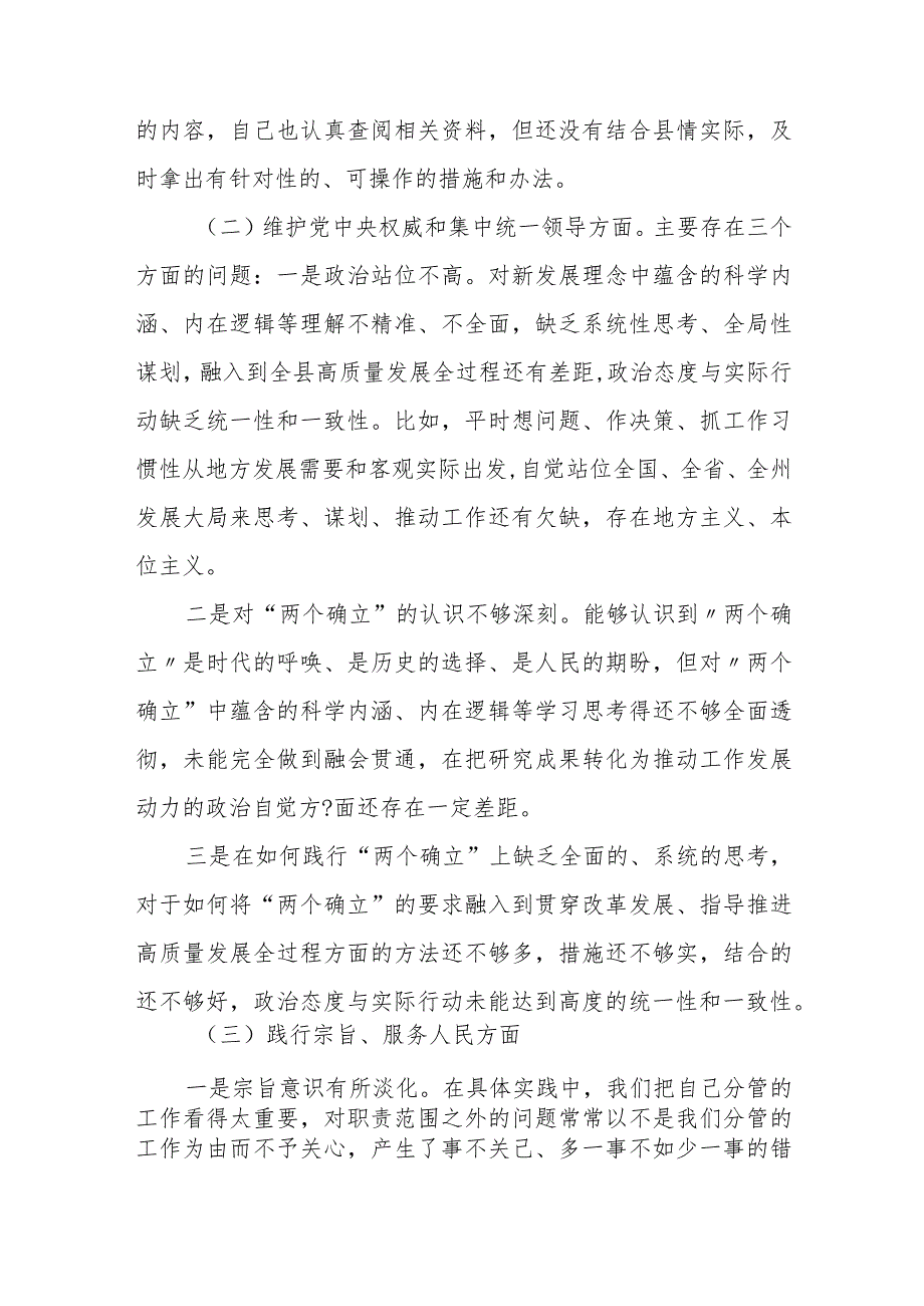 某县委常委2023民主生活会对照检查材料.docx_第2页