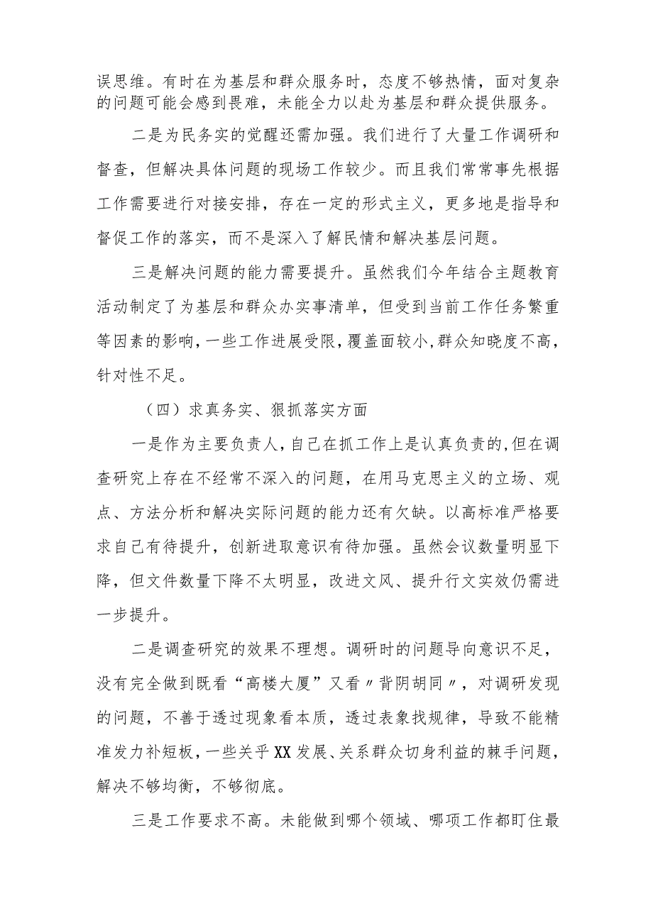 某县委常委2023民主生活会对照检查材料.docx_第3页