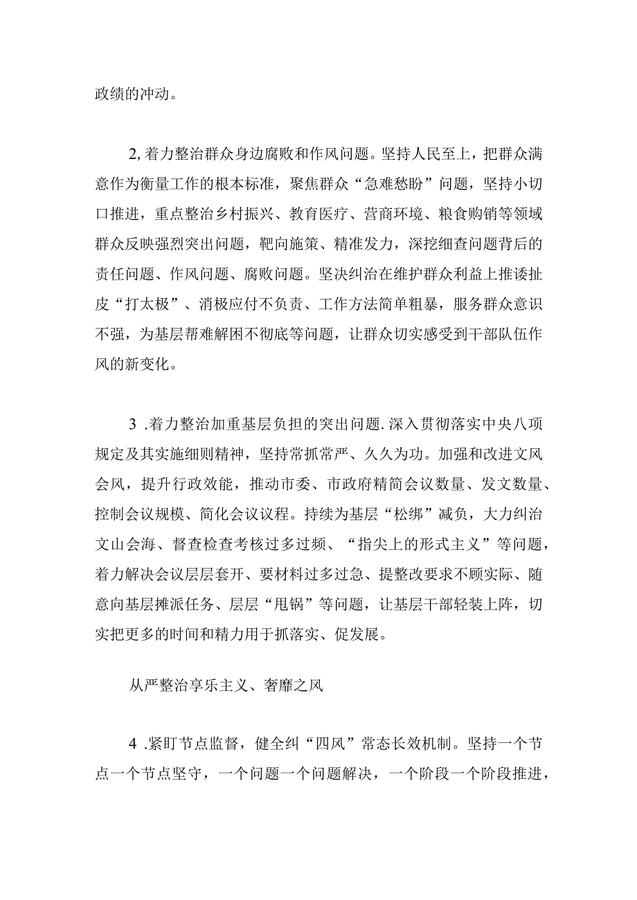2024年县纠“四风”树新风工作方案精编.docx_第2页