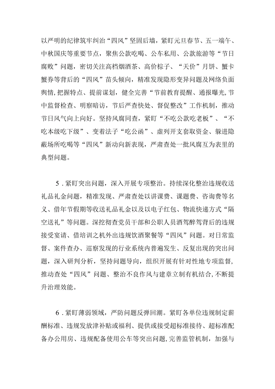 2024年县纠“四风”树新风工作方案精编.docx_第3页