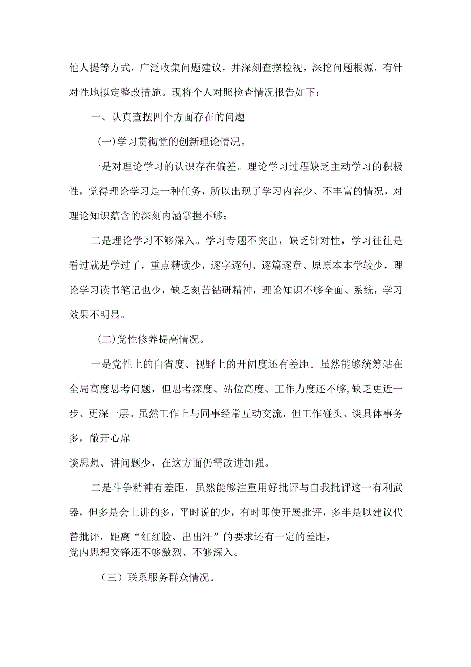 检视联系服务群众情况看为身边群众做了什么实事好事还有哪些差距等四个方面存在问题多篇合集资料.docx_第2页