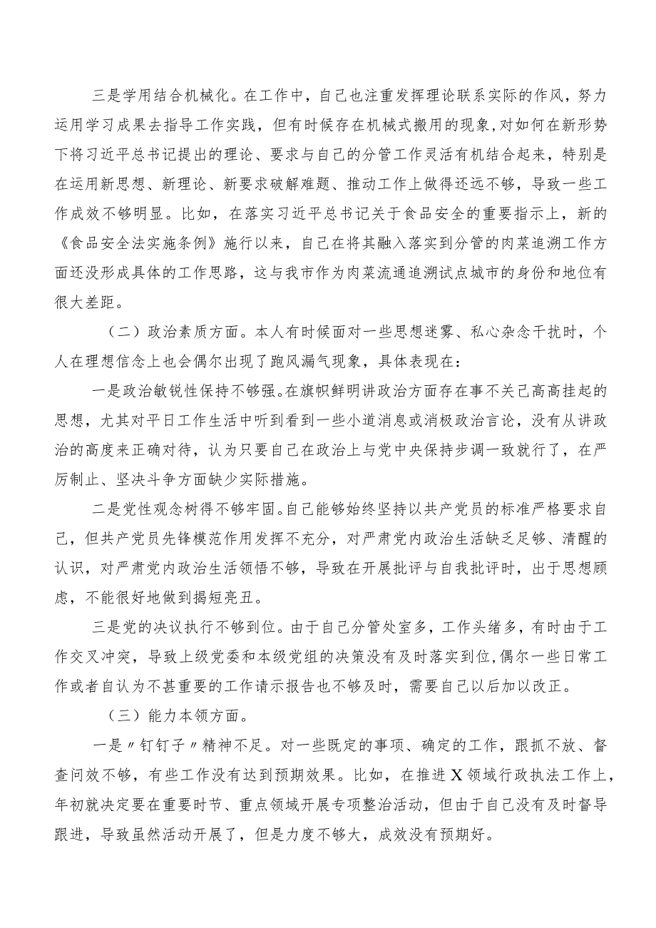 对照“维护党中央权威和集中统一领导方面”等(新的六个方面)问题查摆专题民主生活会对照检查发言材料（9篇合集）.docx_第2页